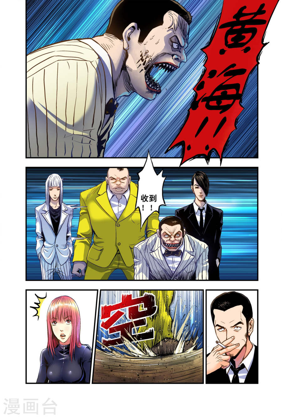 第10话奇妙的赌局-超级电鳗分身-快乐工场（第16张）